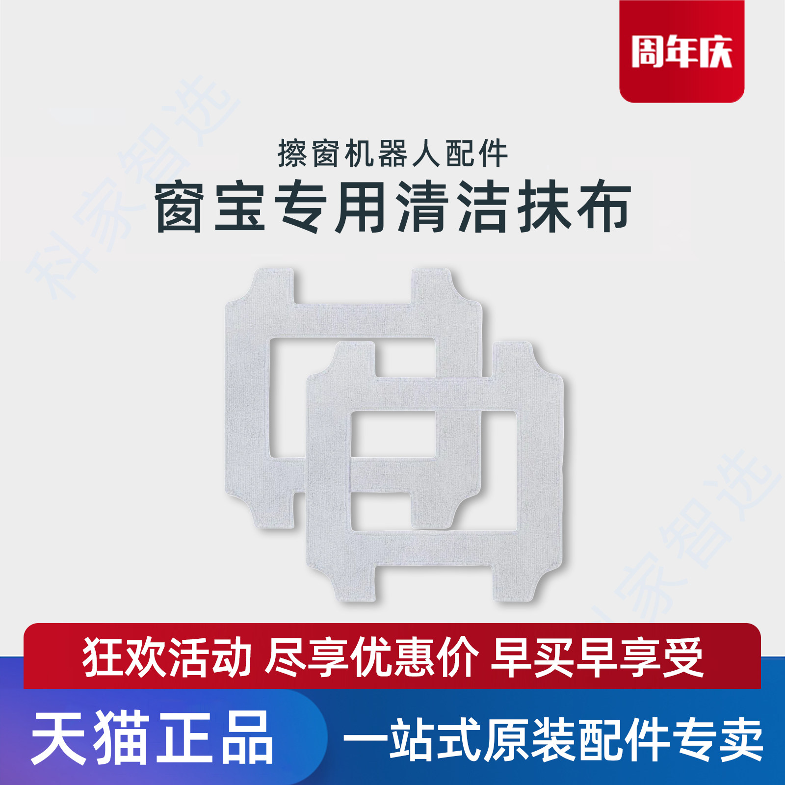 适用于科沃斯擦窗机器人W2S原装配件可水洗窗宝专用玻璃清洁抹布