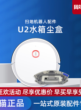 适配科沃斯U2/PRO/power/DGN22/DO33S原装配件电控加湿蓄水箱