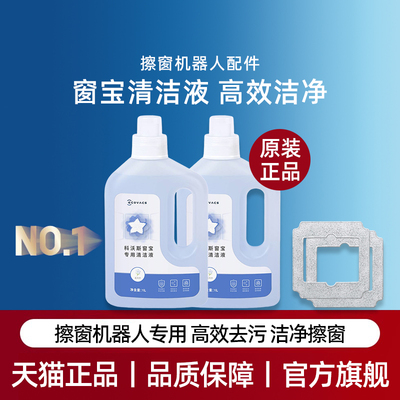 适用科沃斯擦窗机器人MINI AIR专用去污擦玻璃清洁液剂可水洗抹布