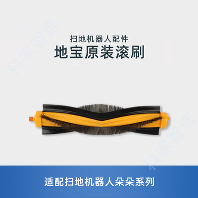 适用科沃斯扫地机朵朵S|DT85G|晶晶DT83|DD35配件毛清洁胶滚刷