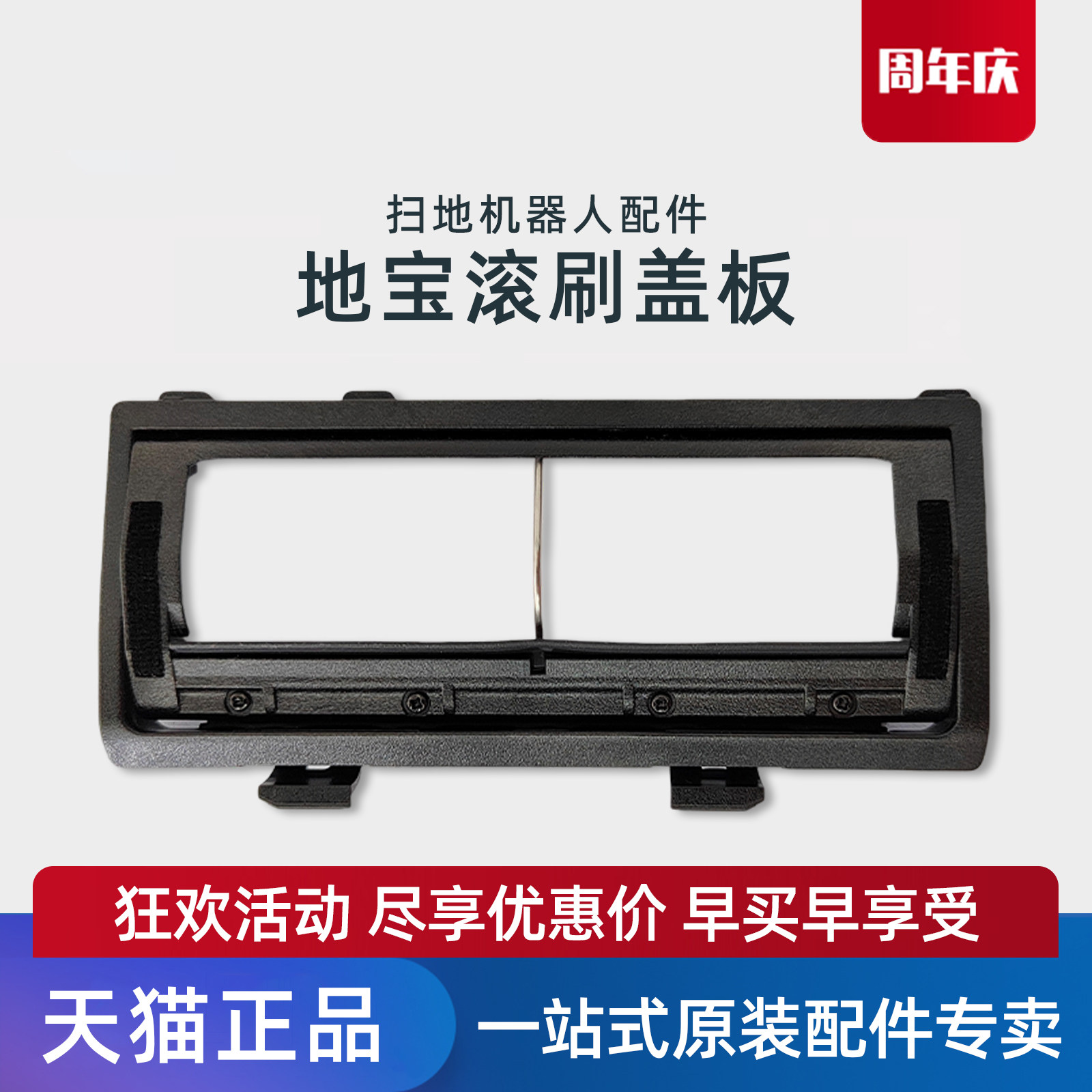 适用科沃斯MINI/DJX11扫地机原装主毛刷罩地宝配件吸尘滚刷盖板