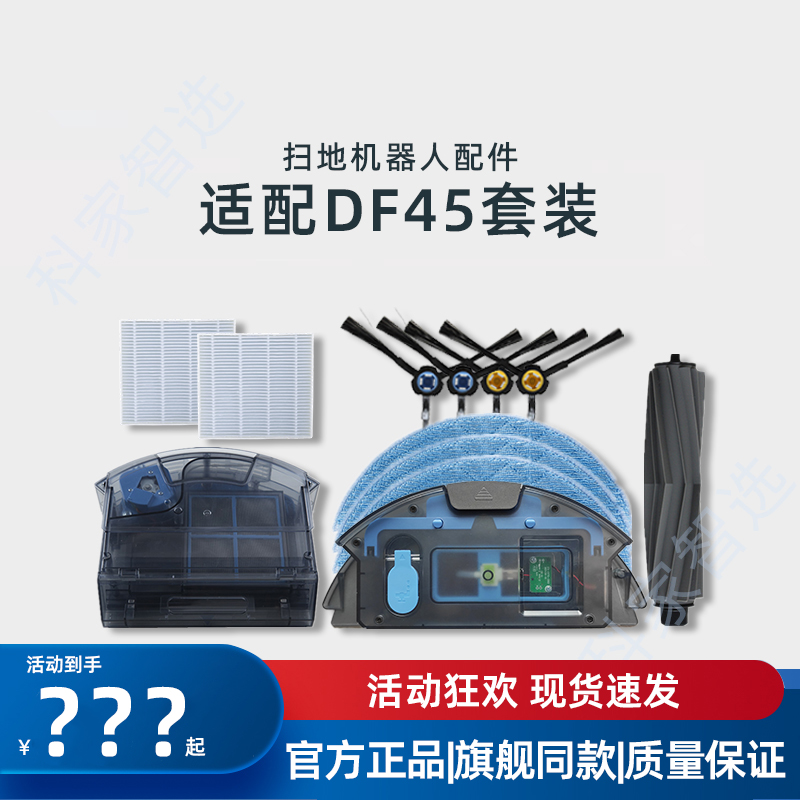 适用科沃斯扫地机器人DF45/DF43水箱边刷抹布海帕耗材配件集尘盒