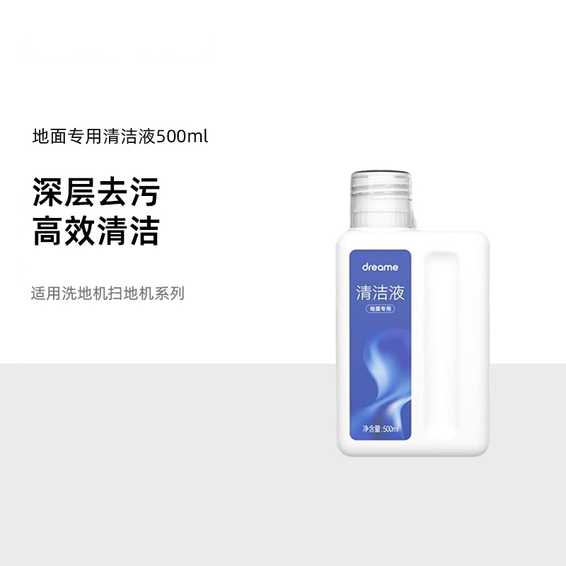 追觅适用所有洗地机扫地机系列拖地原装500ml地板清洁液去污抑菌