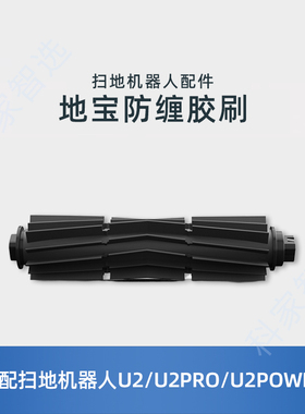 适用科沃斯U2/PRO/Power/DO33S/K650原装配件防缠胶刷主滚刷盖板