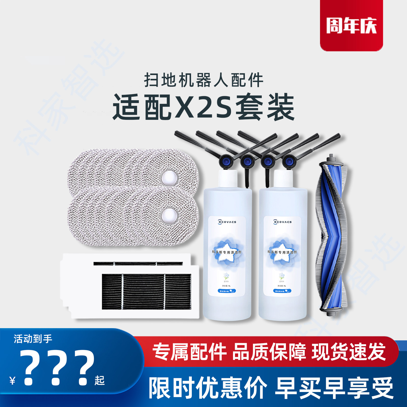 适用科沃斯X2S扫地机器人配件抹布滚刷边刷滤网集尘袋清洁液耗材