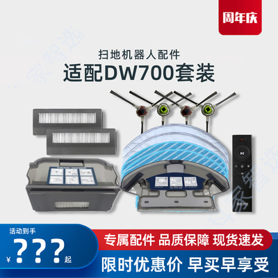 适用科沃斯扫地机器人DW700/DW701配件耗材抹布边刷海帕尘盒水箱