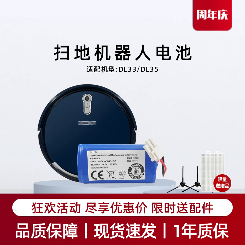 适用科沃斯DL35|DL33扫地机器人2600毫安电池地宝吸尘器原装配件