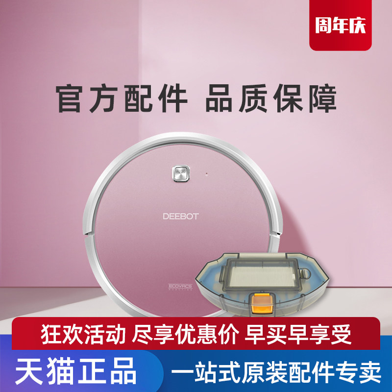 科沃斯扫地机DS625/PINK尘盒配件