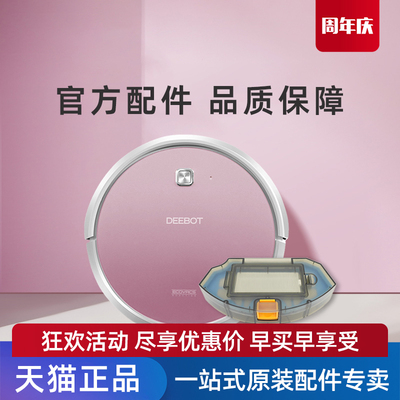 科沃斯扫地机DS625/PINK尘盒配件