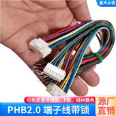 定制16P单头PHB2.0端子线带锁扣 UL1007电子线物联网设备线束直销