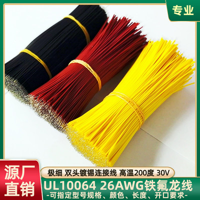 UL10064铁氟龙极细线26awg引线