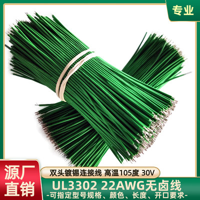 UL3302低烟无卤线22AWG辐照线材