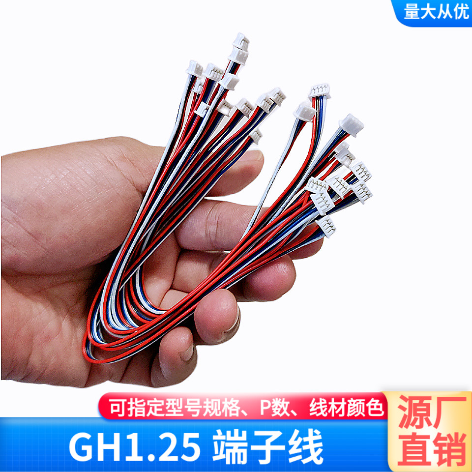 4P排线空中对接GH1.25端子线定制