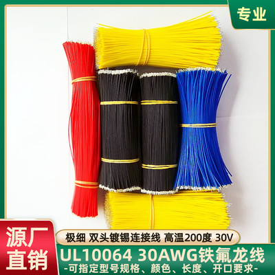 UL10064铁氟龙极细线30awg引线