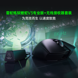 8000Hz轮询率接收器套装 Razer雷蛇蝰蛇V3专业版 无线电竞游戏鼠标