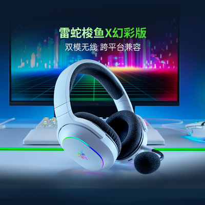 雷蛇梭鱼X幻彩版无线耳机