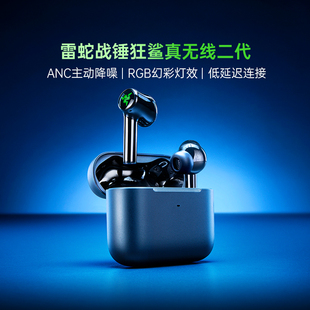 Razer雷蛇战锤狂鲨真无线二代蓝牙RGB降噪耳机 阿里官方自营