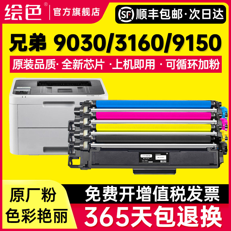 适用兄弟9030粉盒HL-3160cdw硒鼓MFC-9150cdn 9350cdw碳粉盒3190cdw TN283墨粉盒 DCP-9030cdn彩色打印机墨盒