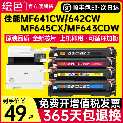 MF645Cx硒鼓LBP621Cwcrg054