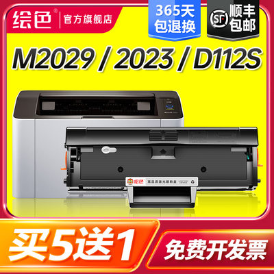 绘色适用三星M2029硒鼓Xpress M2023打印机墨盒MLT-D112S易加粉2029复印机2023一体机D112L碳粉盒M2023硒鼓