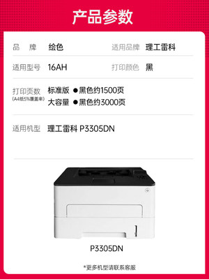 绘色适用理工雷科RacoP3305DN硒鼓16AH打印机粉盒16AE易加粉墨盒