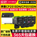 适用奔图CTL355粉盒CP2515DN鼓件 CP5165dn彩色激光打印机墨盒硒鼓CTL CP5515DN CP5155 355HK金光红碳粉盒