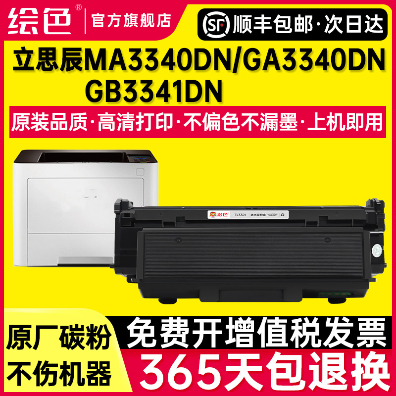 适用立思辰MA3340dn粉盒GA3340dn