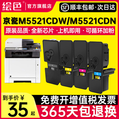 M5521cdn粉盒ECOSYSTK5263粉盒