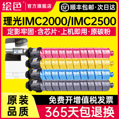 绘色适用C2000打印机粉盒