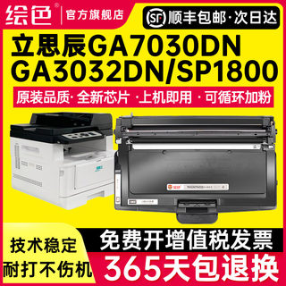 绘色立思辰TN328 TN333粉盒SP1800 GA3032dn硒鼓GA3028dn GA3030dn墨盒GA7030dn DR328鼓架鼓组件