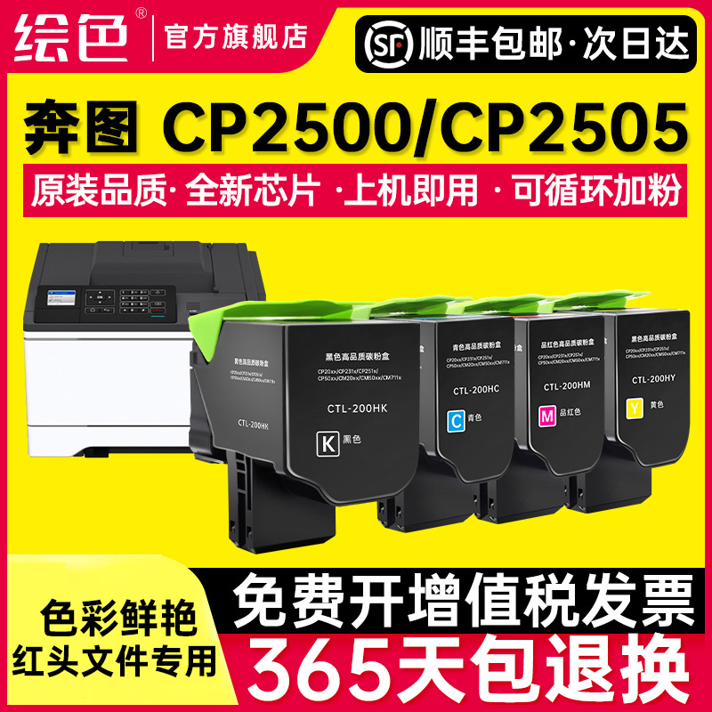 绘色CP2506粉盒适用奔图CP2500DN粉盒CP2506DN CM7000FDN CP2505DN硒鼓CTL200碳粉盒CM7006FDN彩色打印机墨盒 办公设备/耗材/相关服务 硒鼓/粉盒 原图主图