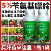 5%苄氨基嘌呤催花芽分化膨大保花保果细胞分裂素叶面肥生长调节剂