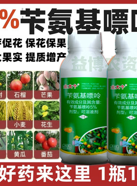 5%苄氨基嘌呤催花芽分化膨大保花保果细胞分裂素叶面肥生长调节剂