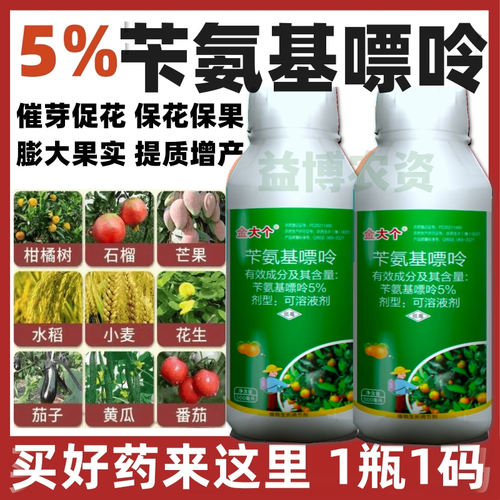 5%苄氨基嘌呤催芽分化膨大保花