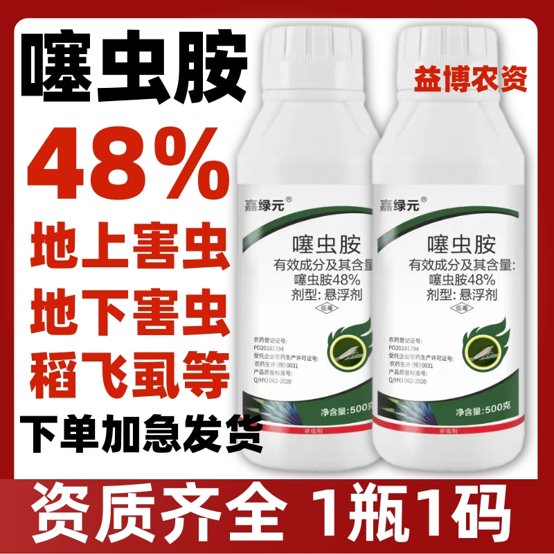 48%噻虫胺防治稻飞虱专用药地上地下害虫内吸性杀虫剂农药正牌药