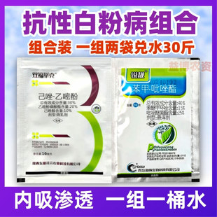 抗性白粉病专用杀菌剂组合农药己唑醇乙嘧酚苯甲吡唑酯草莓葡萄用