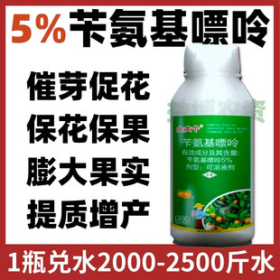 5%苄氨基嘌呤催花芽分化膨大保花保果细胞分裂素叶面肥生长调节剂