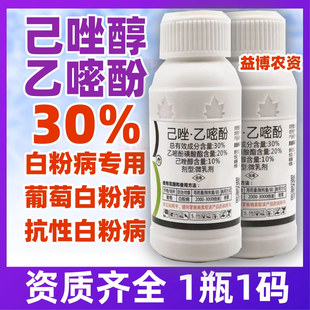 30%已唑乙嘧酚磺酸酯己唑醇白粉病专用杀菌农药葡萄正品双福举克