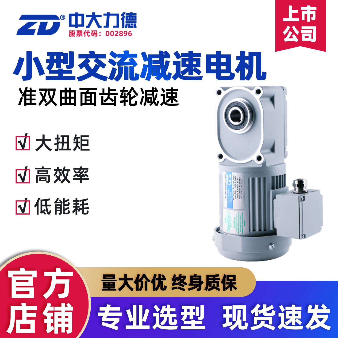 中大力德直角中空减速电机可调速