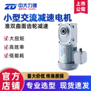 2200W三相可调速 实心准双曲面齿轮减速电机100 中大力德中空