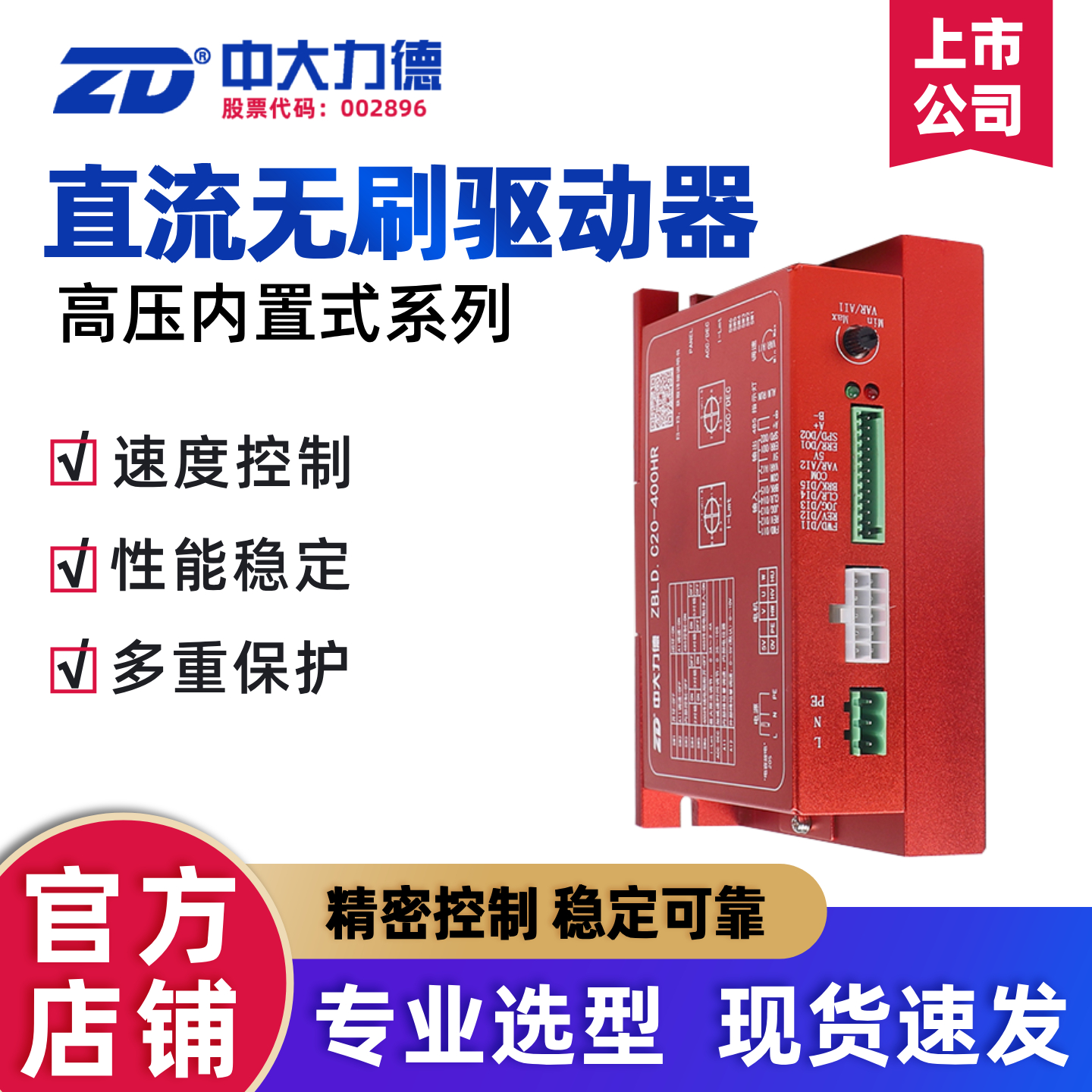 中大电机高压无刷驱动器120-750W