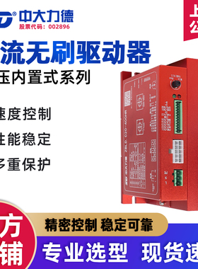 ZD中大力德高压无刷电机驱动器C20-120/200/400HR/750S2-R调速器