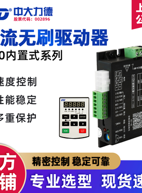 中大直流无刷电机驱动器ZBLD.C10-200L/400L低压24/48V调速控制器