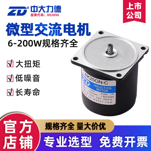 ZD中大微型交流电机220v官方直营