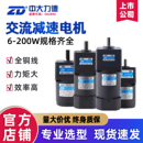 ZD中大力德交流减速电机220V微型电动马达齿轮可调速刹车阻尼380V