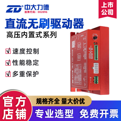 中大电机高压无刷驱动器120-750W