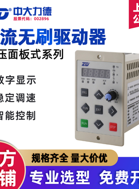 中大力德无刷驱动器低压24v面板式ZDRV.C20-200LDR/C10/C13系列