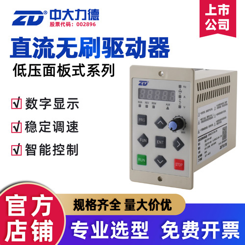 中大无刷驱动器面板式低压24v