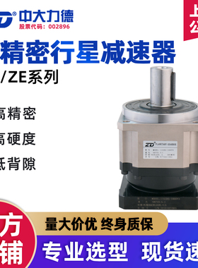 ZD中大精密行星减速机配伺服步进电机ZB斜齿3弧分60/90/180减速器
