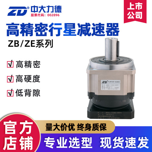 中大ZB精密行星减速机配步进伺服